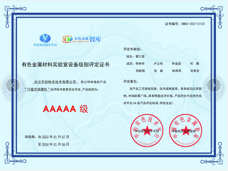長(zhǎng)沙天創(chuàng)行星式球磨機(jī)評(píng)級(jí)